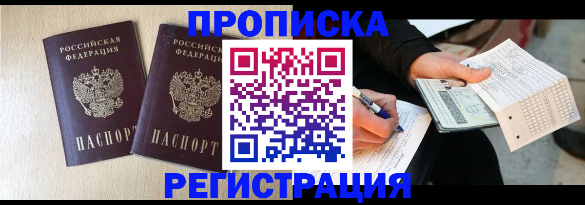 прописка штамп в Пестово