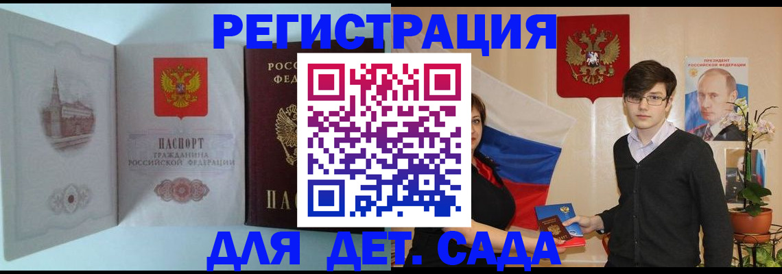 прописка для школы в Пестово