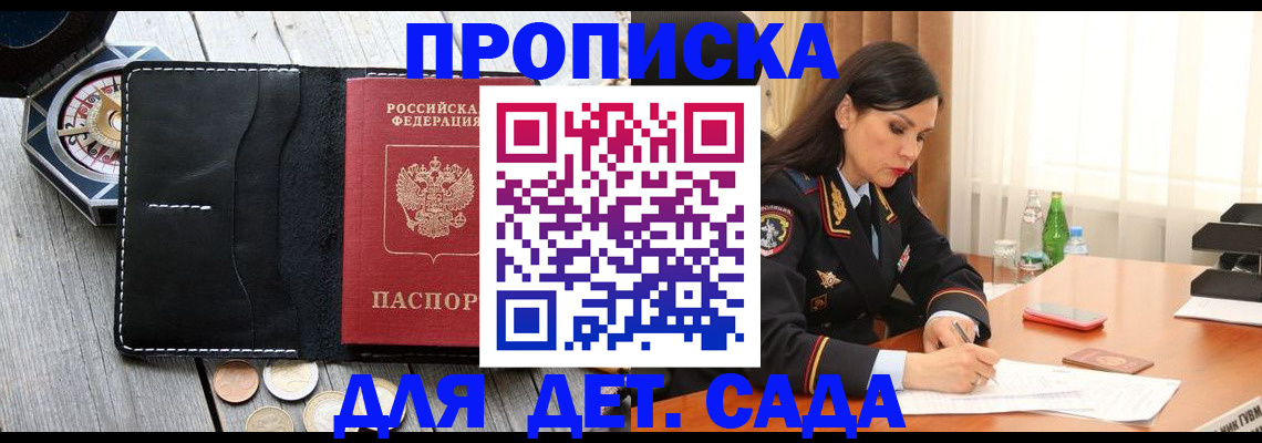 прописка штамп в Пестово